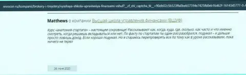 Интернет-пользователи написали мнения об компании ВШУФ на информационном портале revocon ru