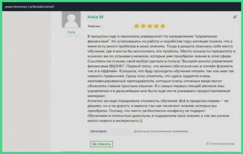 Посетители разместили честные отзывы о VSHUF на интернет-портале фхмани ру