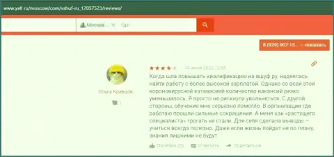 Пользователи оставили отзывы о ВЫСШЕЙ ШКОЛЕ УПРАВЛЕНИЯ ФИНАНСАМИ на сайте Yell Ru