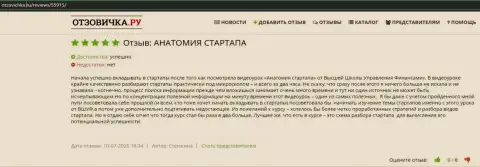Объективные отзывы о компании ВШУФ на веб-портале otzovichka ru