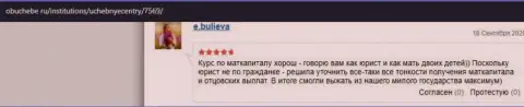 Посетители о VSHUF на интернет-сервисе obuchebe ru