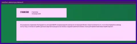 Посетители не перестают делиться отзывами об ВЫСШЕЙ ШКОЛЕ УПРАВЛЕНИЯ ФИНАНСАМИ на онлайн-ресурсе Vshuf ru