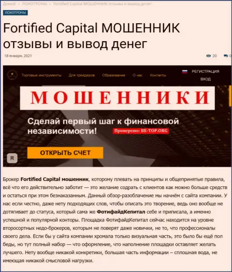 Fortified Capital вклады обратно не выводит - это ОБМАНЩИКИ !!! (обзор организации)