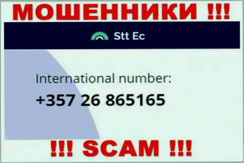 Не берите телефон с неизвестных телефонных номеров - это могут быть МОШЕННИКИ из организации STTEC