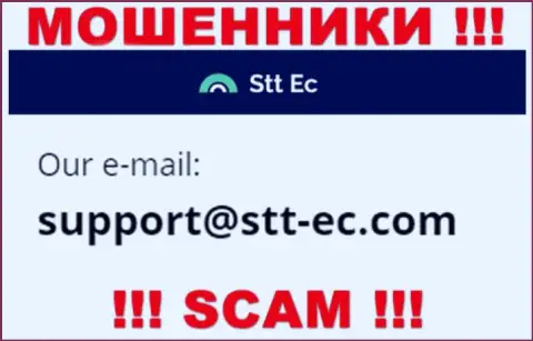 МАХИНАТОРЫ STTEC указали на своем сайте адрес электронного ящика конторы - отправлять сообщение опасно