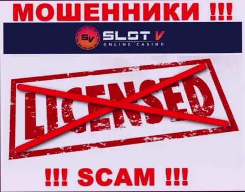 Лицензию на осуществление деятельности SlotV не имеют и никогда не имели, т.к. лохотронщикам она совсем не нужна, БУДЬТЕ ВЕСЬМА ВНИМАТЕЛЬНЫ !!!