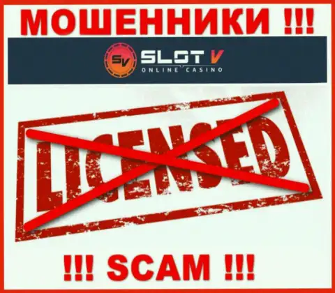 Лицензию на осуществление деятельности SlotV не имеют и никогда не имели, т.к. лохотронщикам она совсем не нужна, БУДЬТЕ ВЕСЬМА ВНИМАТЕЛЬНЫ !!!