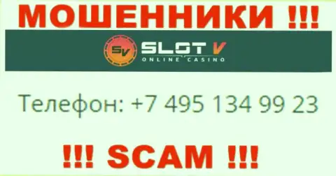 Будьте внимательны, мошенники из организации SlotV Casino звонят лохам с различных номеров телефонов
