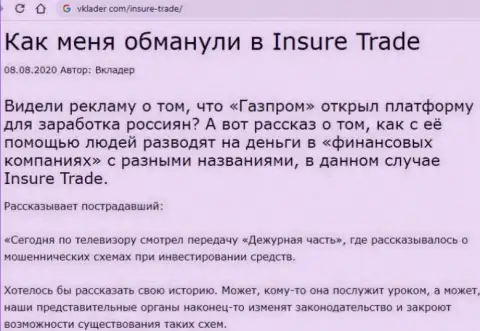 Insure Trade - это МОШЕННИКИ !!! Обзор организации и отзывы потерпевших