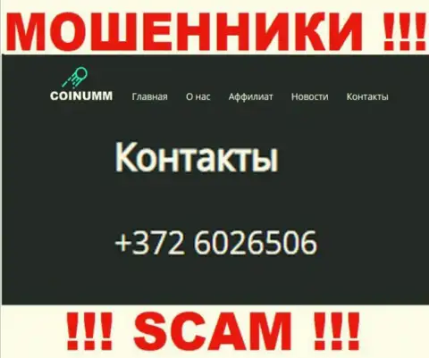 Номер телефона компании Coinumm Com, который указан на веб-сайте жуликов