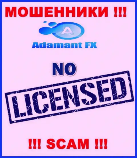 Все, чем занимается АдамантФИкс Ио - это надувательство доверчивых людей, из-за чего у них и нет лицензии