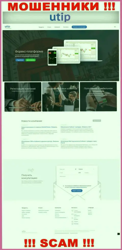 Сайт мошенников ЮТИП - UTIP Org приманка для лохов