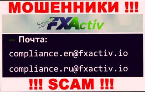 Довольно-таки опасно общаться с мошенниками ФИкс Актив, и через их адрес электронной почты - обманщики