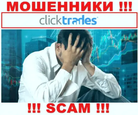 Если вы стали потерпевшим от противозаконных манипуляций Click Trades, сражайтесь за свои денежные вложения, а мы постараемся помочь