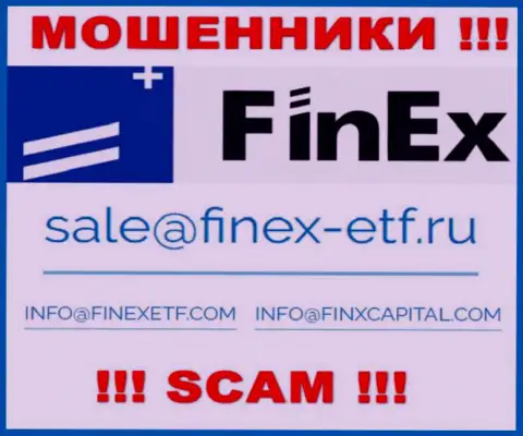 На web-сайте ворюг FinEx показан этот адрес электронного ящика, но не рекомендуем с ними общаться