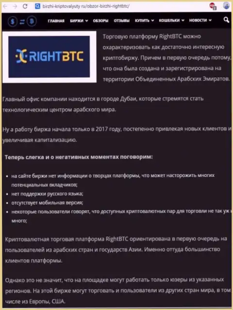 RightBTC - это МОШЕННИКИ !!! Основная цель работы которых Ваши средства (обзор противозаконных действий)
