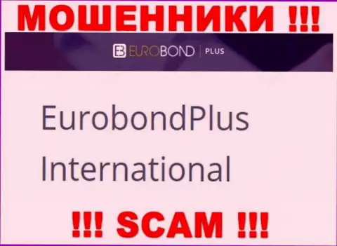 Не стоит вестись на информацию о существовании юр лица, EuroBond International - EuroBond International, в любом случае облапошат