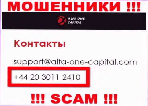 Знайте, интернет мошенники из Alfa One Capital звонят с различных телефонных номеров