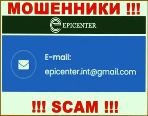 ОПАСНО общаться с интернет обманщиками Эпицентр-Инт Ком, даже через их электронный адрес