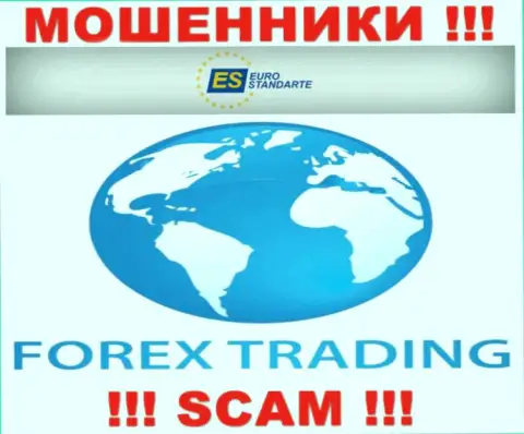 Forex - это направление деятельности преступно действующей организации ЕвроСтандарт Ком