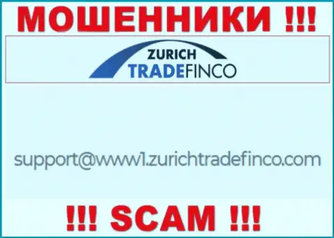 НЕ СПЕШИТЕ общаться с интернет кидалами Zurich Trade Finco, даже через их адрес электронной почты