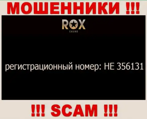 На web-портале обманщиков RoxCasino Com предоставлен этот регистрационный номер данной организации: HE 356131