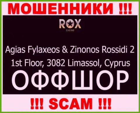Иметь дело с RoxCasino не стоит - их оффшорный официальный адрес - Agias Fylaxeos & Zinonos Rossidi 2, 1st Floor, 3082 Limassol, Cyprus (информация взята с их информационного портала)