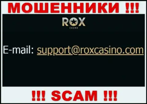 Отправить сообщение интернет аферистам Рокс Казино можно на их электронную почту, которая была найдена на их сайте