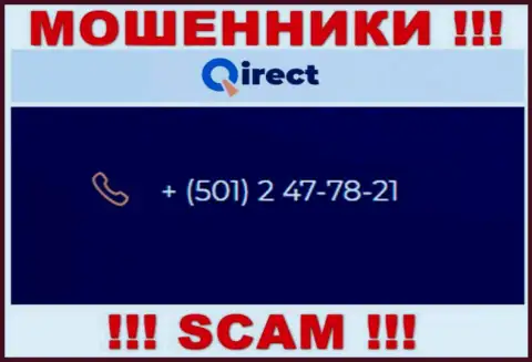 Если надеетесь, что у компании Qirect один номер телефона, то зря, для обмана они приберегли их несколько