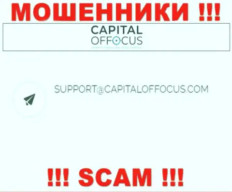 Адрес электронного ящика мошенников КапиталОфФокус Ком, который они предоставили у себя на официальном онлайн-ресурсе