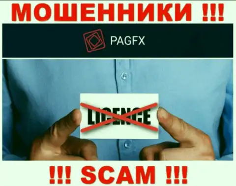 У организации ПагФХ Ком напрочь отсутствуют данные о их номере лицензии - ушлые internet-мошенники !!!