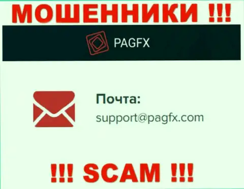 Вы должны помнить, что связываться с организацией PagFX через их e-mail крайне опасно это мошенники