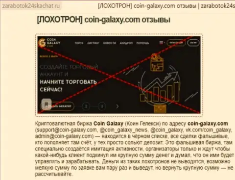 МОШЕННИКИ ! SCAM !!! Обзорная статья о мошенничестве в компании Coin-Galaxy