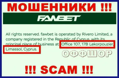 Офис 107, 17Б Лекорпоюзер, Лимассол, Кипр - офшорный юридический адрес мошенников ФавБет, расположенный у них на веб-портале, БУДЬТЕ КРАЙНЕ ВНИМАТЕЛЬНЫ !!!