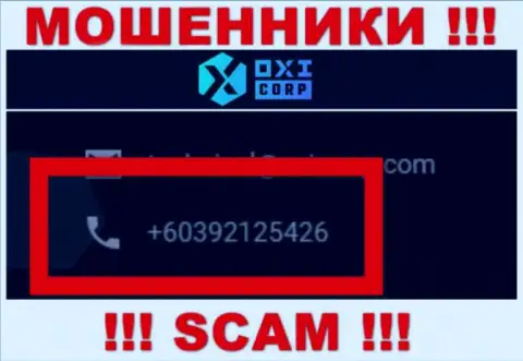Будьте очень внимательны, интернет-мошенники из Окси Корпорейшн звонят лохам с различных номеров телефонов