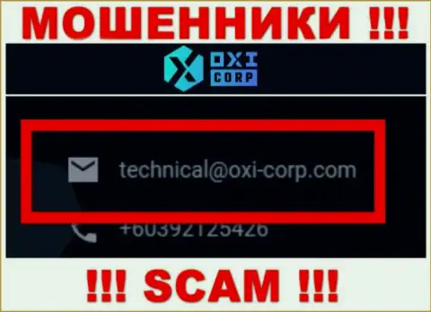 Не стоит писать мошенникам OXI Corporation Ltd на их адрес электронного ящика, можно остаться без накоплений