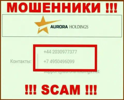 Помните, что интернет обманщики из организации Aurora Holdings звонят клиентам с разных номеров телефонов