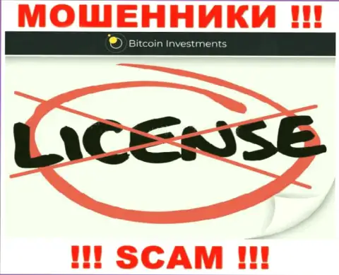 Ни на сайте Bitcoin Investments, ни в сети internet, информации об лицензии данной организации НЕ ПОКАЗАНО