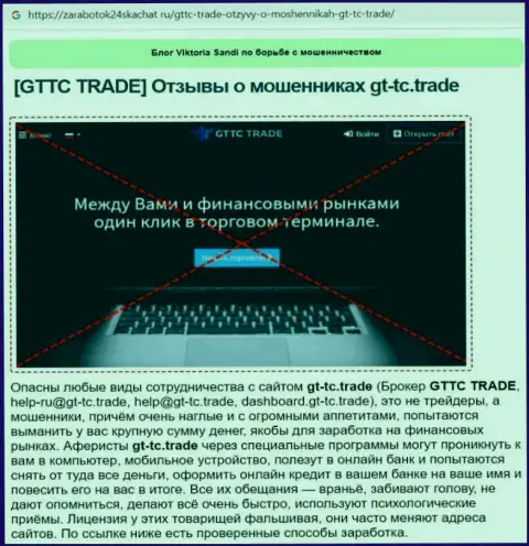 GT TC Trade - это ВОР !!! Обзор условий работы
