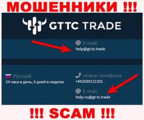 GT-TC Trade - это МОШЕННИКИ !!! Этот адрес электронного ящика размещен у них на официальном интернет-сервисе