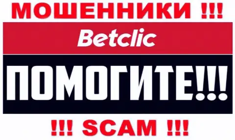 Вывод вложенных денежных средств из брокерской компании BetClic возможен, подскажем как
