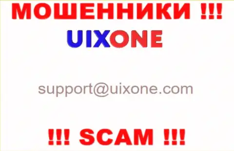 Спешим предупредить, что крайне опасно писать сообщения на адрес электронного ящика internet разводил UixOne, рискуете лишиться финансовых средств