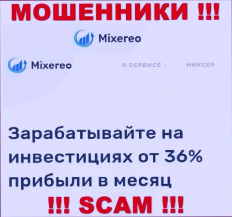 С организацией Mixereo Com совместно работать слишком опасно, их тип деятельности Инвестиции - это капкан