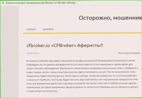 CFBroker это МОШЕННИКИ !!! Крадут денежные активы лохов (обзор)