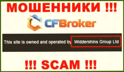 Юридическое лицо, которое владеет internet-шулерами CFBroker Io - это Widdershins Group Ltd