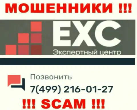 Вас с легкостью могут раскрутить на деньги мошенники из компании Экспертный-Центр РФ, будьте очень внимательны звонят с различных номеров телефонов