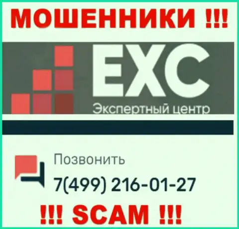 Вас с легкостью могут раскрутить на деньги мошенники из компании Экспертный-Центр РФ, будьте очень внимательны звонят с различных номеров телефонов