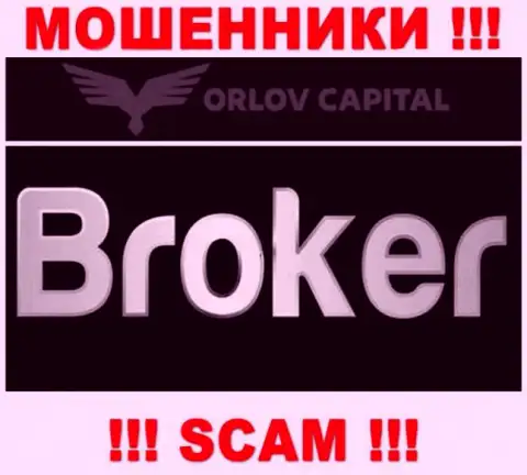Broker - это именно то, чем занимаются internet-разводилы Орлов Капитал