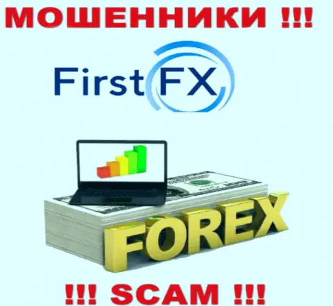 First FX занимаются облапошиванием лохов, промышляя в сфере Форекс