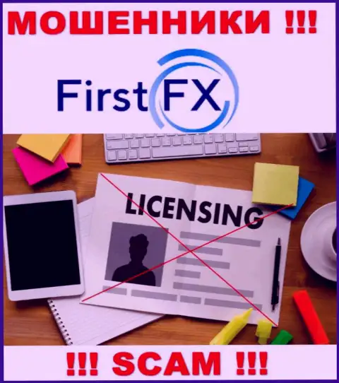 First FX LTD не имеют лицензию на ведение бизнеса - это еще одни жулики